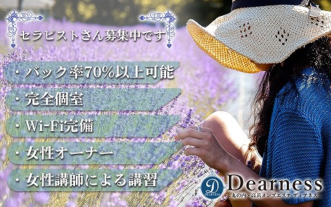Dearness~ディアネス 求人画像