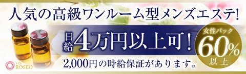 スパロゼオ 求人画像