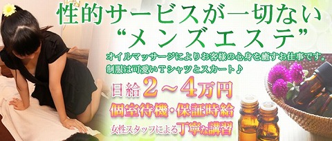 津田沼メンズエステ プレシャス 求人画像