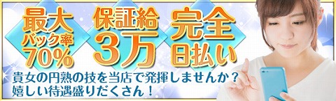 千葉メンズエステ SSS(トリプルエス) 求人画像