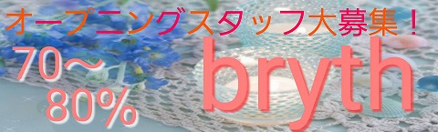 bryth神戸〜ブライス 求人画像