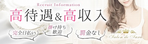 Salon de Tara〜サロンドタラ 求人画像