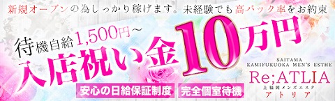 Re;アトリア 求人画像