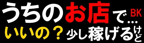 Aroma BK(アロマビーケー) 求人画像