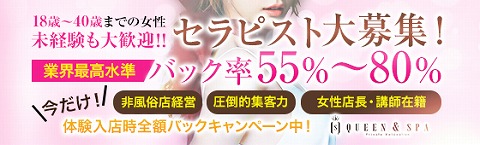 QUEEN&SPA~クイーンアンドスパ 求人画像
