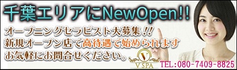 V SPA vip relaxation 求人画像