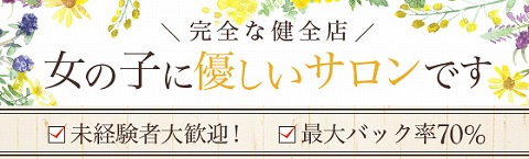 Honey〜ハニー 求人画像