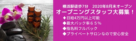 Sana Spa〜サナスパ 求人画像