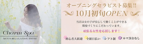 Charm Spa~チャームスパ 求人画像