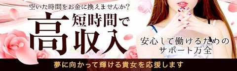 男の隠れ家~錦糸町~ 求人画像