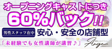 アンジュ 求人画像