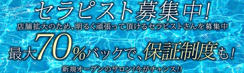 Aroma Kirara(アロマキララ) 求人画像