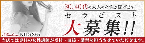 Madam NILS SPA~マダム ニルススパ 求人画像