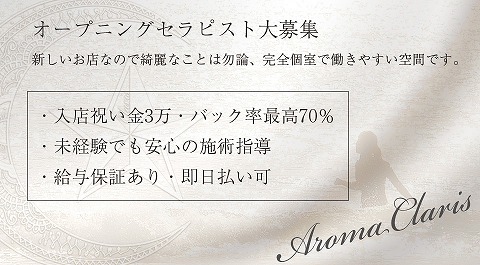 Aroma Claris 町田 求人画像