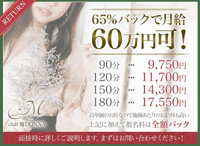 club 魔DONNA〜クラブマドンナ 求人画像