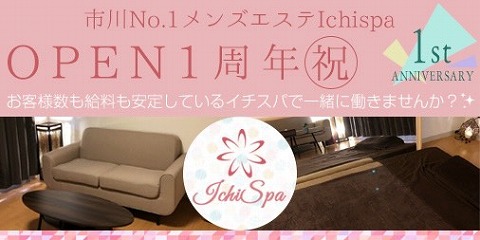 ichispa〜イチスパ 求人画像