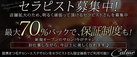 calme 〜カルム 草加店 求人画像