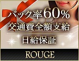 藤沢メンズリラクゼーションエステROUGE 求人画像