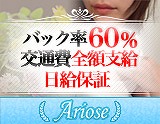 藤沢アロマリラクゼ-ションサロンAriose(アリオス) 求人画像