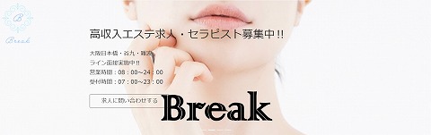 Break 求人画像