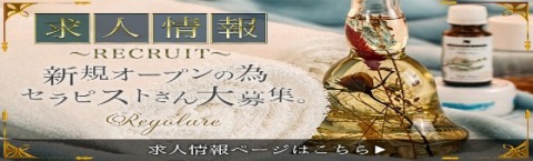 regolare‐レゴラーレ‐ 求人画像