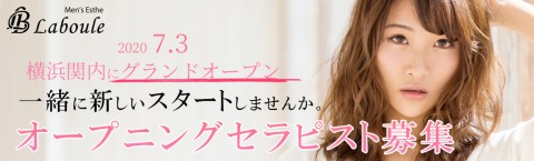 横浜関内ラヴール 求人画像