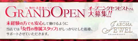 AROMA JEWEL〜アロマジュエル 求人画像