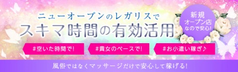 LEGALISS~レガリス 求人画像