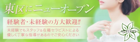 バケーションタイム VETERAS(ヴィテラス) 求人画像