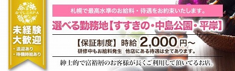 なでしこSPA 菊水ルーム 求人画像