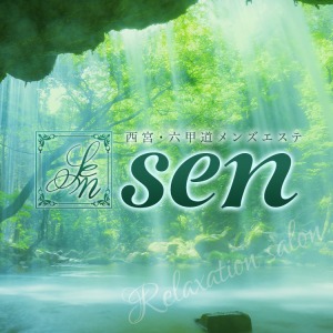 西宮・六甲道メンズエステ~sen~セン 求人画像