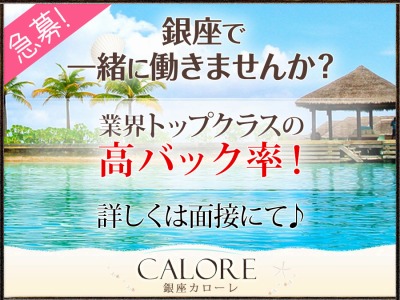 CALORE~カローレ~ルーム 男性専門 求人画像