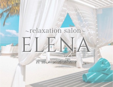 リラクゼーションサロン ELENA〜エレナ 求人画像