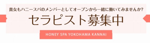 ハニースパ横浜関内店 求人画像