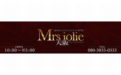 Mrs jolie 大阪〜ミセスジョリエ 求人画像