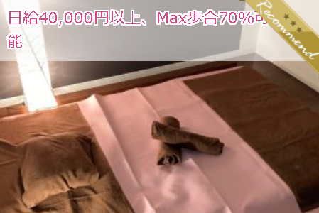 新宿メンズエステ キャンディー 求人画像