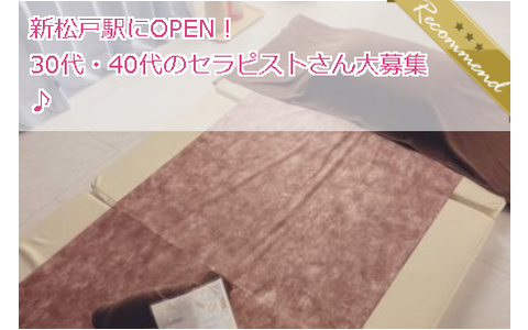 新松戸「パラダイス スパ」 求人画像