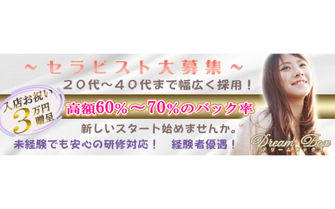 DREAM BOX~ドリームボックス 求人画像