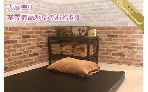 Aroma SKY(アロマスカイ) 求人画像