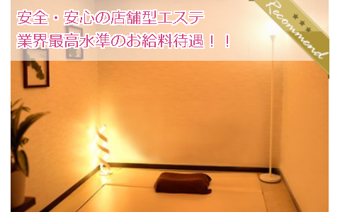 Aroma Life アロマライフ 求人画像