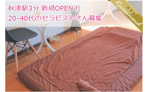「今日子の姉妹」秋津店 求人画像