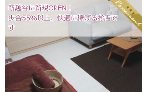 新越谷「Aroma maple アロマメープル」 求人画像