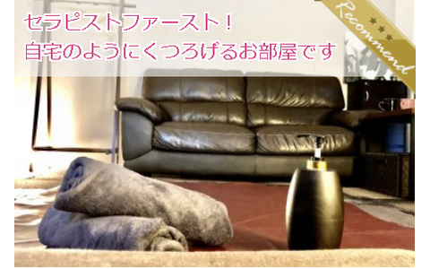 川越メンズエステ麗ら 求人画像