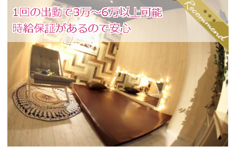 AromaEight ~アロマエイト~秋葉原 求人画像