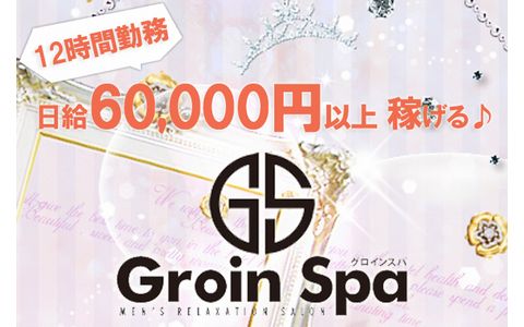 Groin Spa(グロインスパ) 求人画像