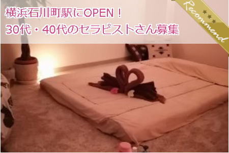 元町ラブストーリー 求人画像