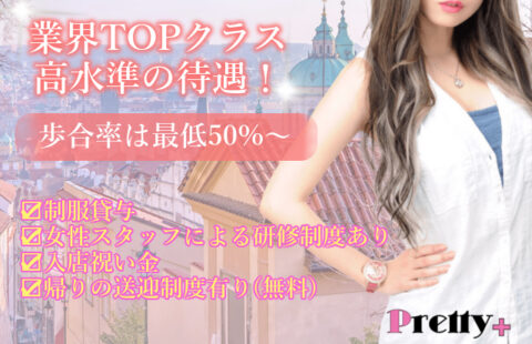 Pretty+ プリティープラス 求人画像