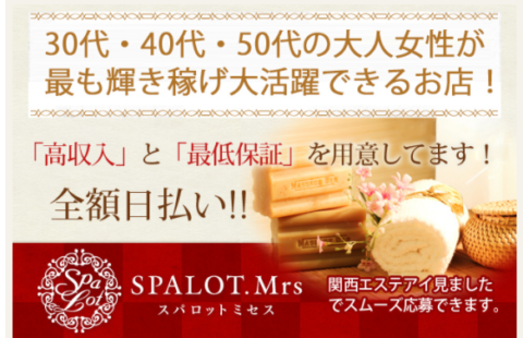 SPALOT.Mrs(スパロット ミセス) 求人画像