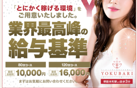 YOKUBARI(ヨクバリ) 求人画像
