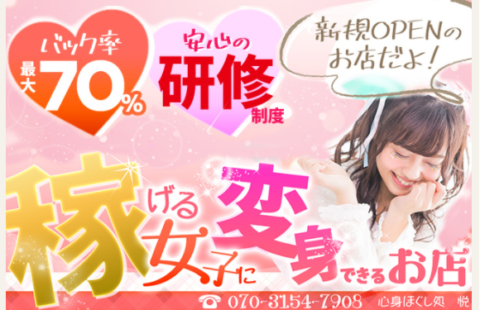悦 etsu 求人画像